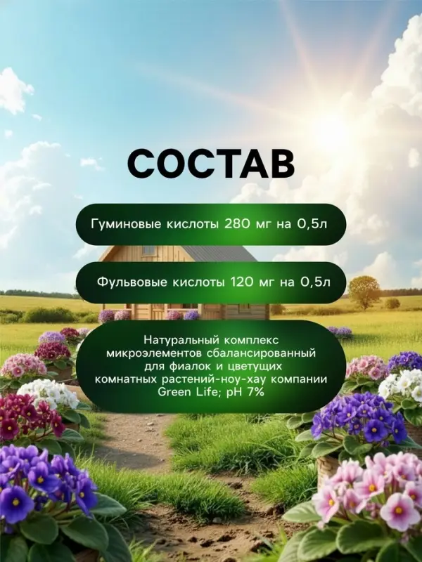 Спрей для фиалок и цветущих комнатных растений Greenlife &laquo;Органический эликсир&raquo;, 500 мл