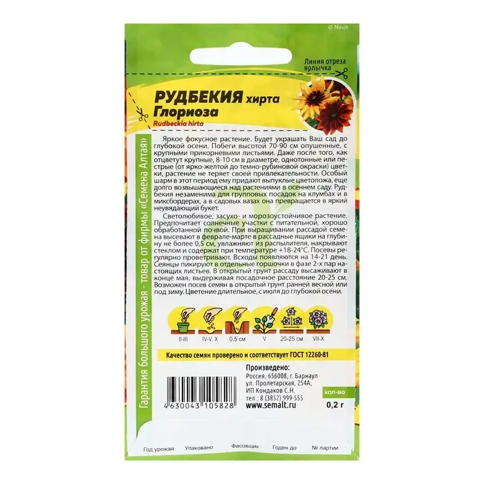 Семена цветов Рудбекия  Семена цветов Рудбекия "хирта" Глориоза, ц/п, 0,2 г.
