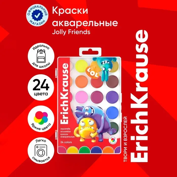Акварель ErichKrause Jolly Friends, 24 цвета, матовые насыщенные цвета, пластиковая коробка с европодвесом
