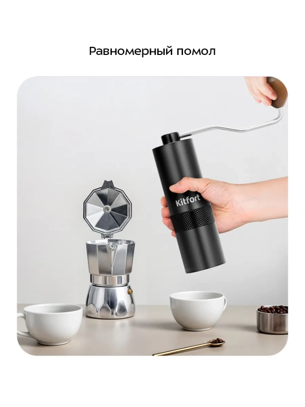 Ручная кофемолка жерновая коническая для кофе КТ-7605 Ручная кофемолка жерновая коническая для кофе КТ-7605