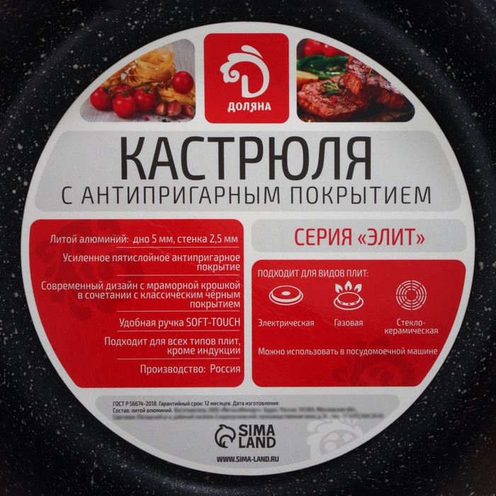Кастрюля Доляна «Элит», 3,3 л, d=22 см, h=10 см, литой алюминий, литые ручки, антипригарное покрытие Кастрюля Доляна «Элит», 3,3 л, d=22 см, h=10 см, литой алюминий, литые ручки, антипригарное покрытие