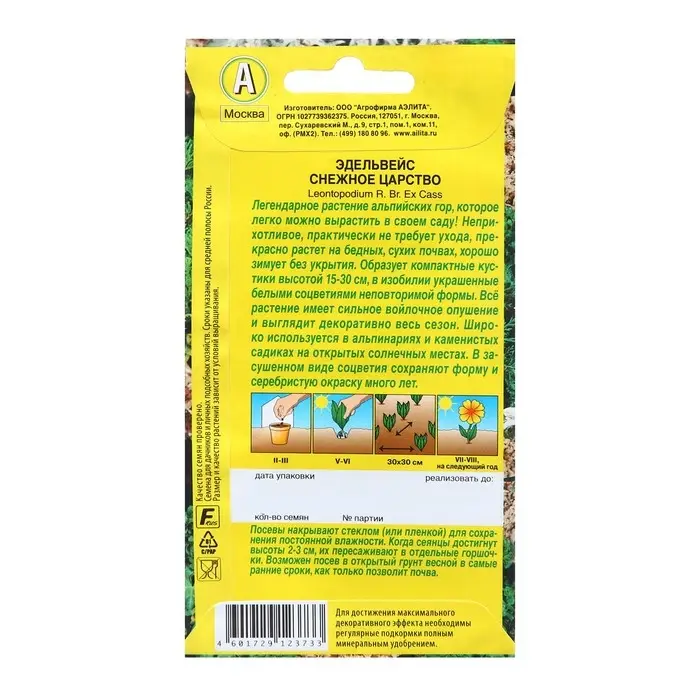 Семена Эдельвейс Снежное царство Мн Ц/П 0,02г Семена Эдельвейс Снежное царство Мн Ц/П 0,02г