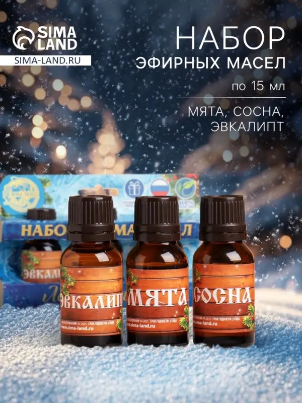 Новогодний набор эфирных масел &laquo;С Новым годом! С легким паром!&raquo;, сосна, эвкалипт и мята, 3 шт. по 15 мл