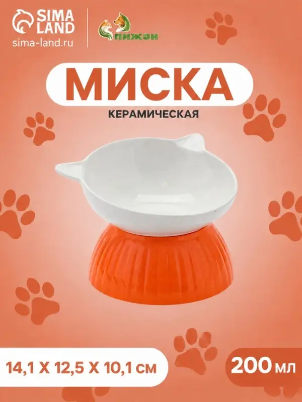 Миска &laquo;Тандем-Кис&raquo;, 200 мл, 14.1&times;12.5&times;5.3 см, подставка 11.9&times;4.8 см, керамика