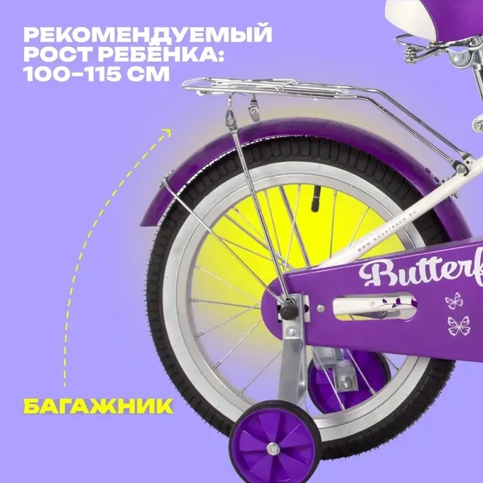 Велосипед детский Novatrack BUTTERFLY, диаметр колёс 16", со съёмными колёсами, с корзиной, белый, фиолетовый