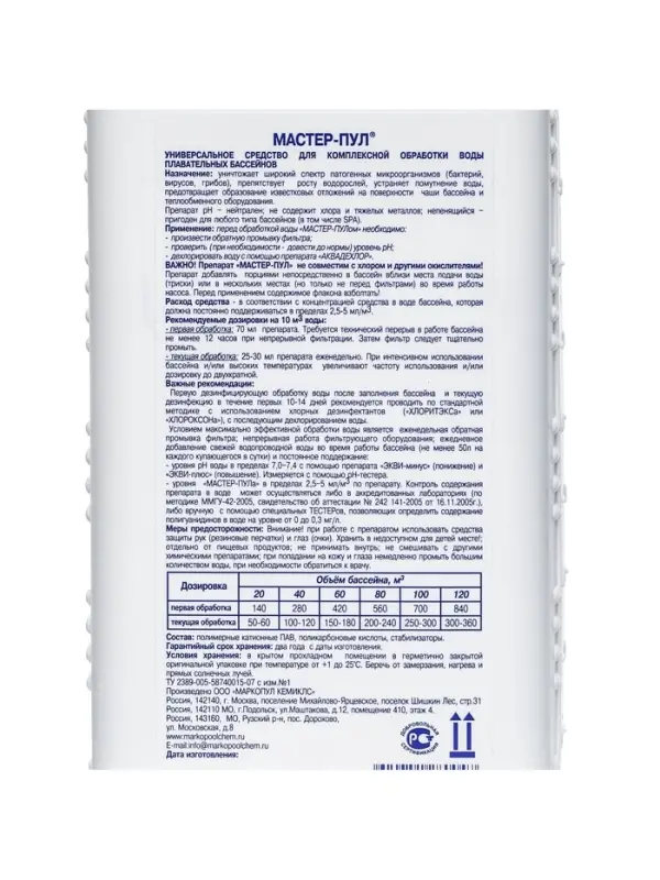 Средство для очистки воды в бассейне &laquo;Мастер-пул&raquo;, универсальное, 1 л