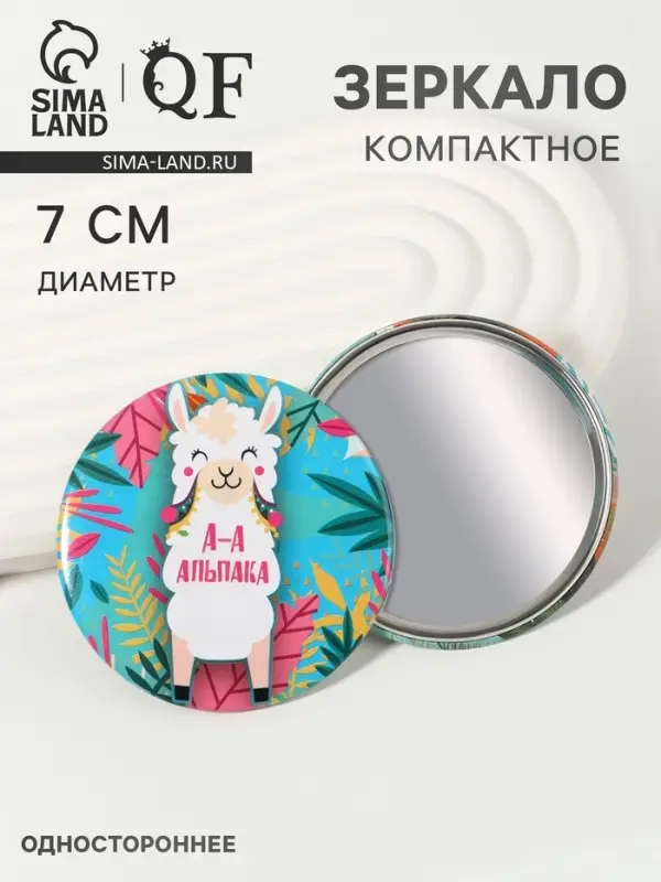 Зеркало карманное «Альпака» d=7 см, разноцветное Зеркало карманное «Альпака» d=7 см, разноцветное
