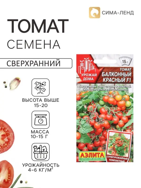Семена Томат балконный &laquo;Балконный красный&raquo;, F1, 10 шт., &laquo;Урожай дома-Агрофирма АЭЛИТА&raquo;