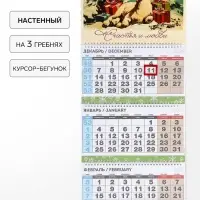 Календарь квартальный стандарт &laquo;Счастья и любви в 2027&raquo;