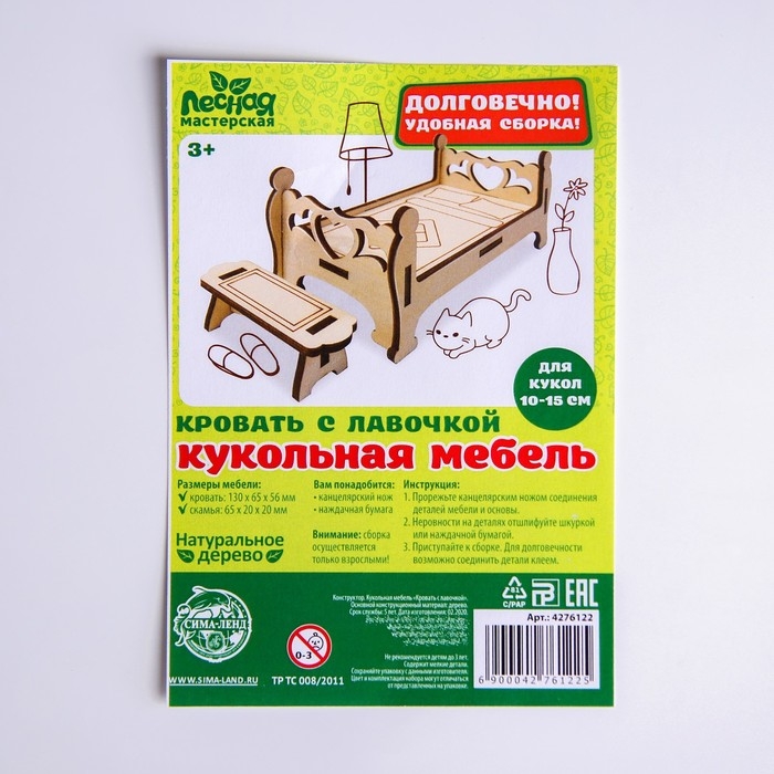 Деревянная мебель для кукол «Кровать с лавочкой» Деревянная мебель для кукол «Кровать с лавочкой»