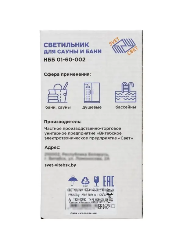 Светильник &laquo;БелТИЗ&raquo; НББ 01-60-002 УХЛ1, Е27, 60 Вт, 230 В, IP65, до +125&deg;, белый