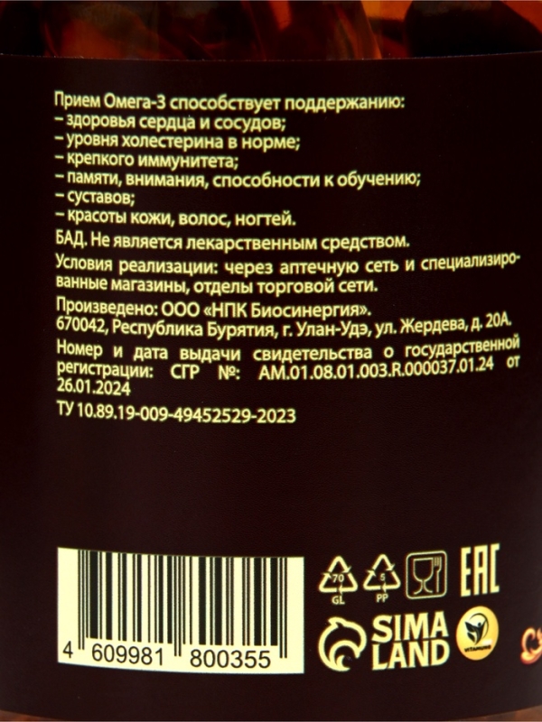 Омега 3 Vitamuno Pro, 60 капсул