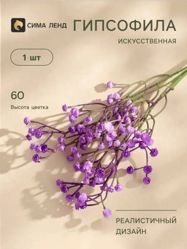 Цветы искусственные &laquo;Гипсофила хлопчатая&raquo;, h=60 см, сиреневые
