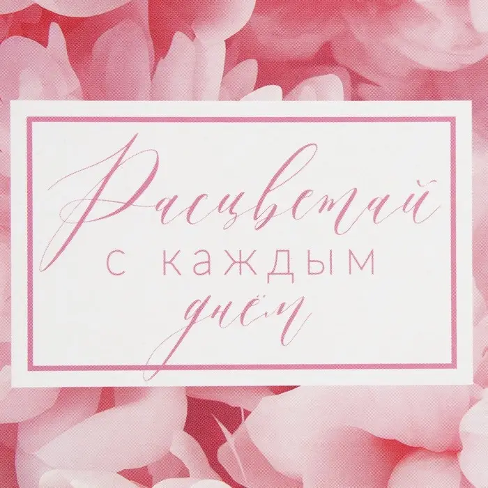 Коробка складная «Расцветай с каждым днем », 12 × 12 × 12 см