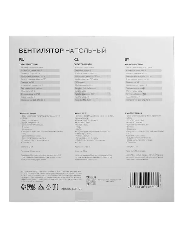 Вентилятор напольный Luazon LOF-01, 45 Вт, 3 режима, бело-синий