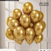 Воздушные шары латексные 12" &laquo;Хром&raquo;, 100 шт., золотые