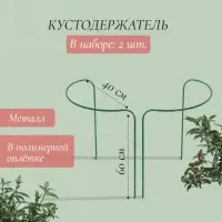 Кустодержатель, d=40 см, h=60 см, ножка d=1 см, металл, набор 2 полудуги, зелёный