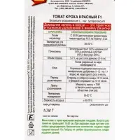 Семена Томат &laquo;Кроха Красный&raquo;, F1, &laquo;Зимний огород - АЭЛИТА&raquo;, 10 шт.