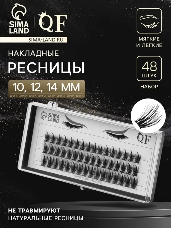 Набор накладных ресниц &laquo;Аниме&raquo;, пучки, 10, 12, 14 мм, чёрные