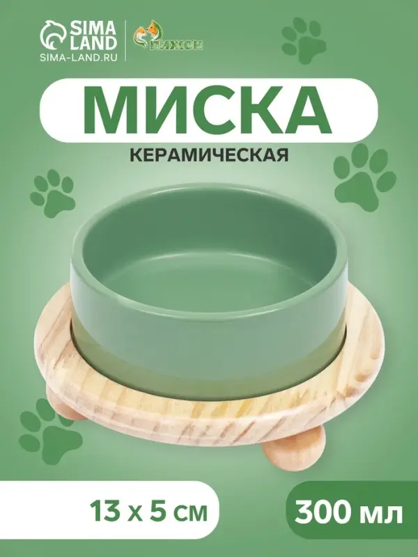 Миска, 300 мл, 13&times;5 см, на подставке, керамика, серо-зелёная