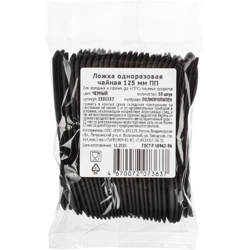 Ложка одноразовая чайная  125 мм, черная ПП, 50шт/уп(4034)
