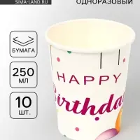 Стаканы одноразовые бумажные &laquo;Happy birthday&raquo;, 10 шт.