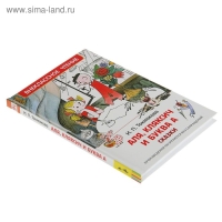 Сказки «Аля, Кляксич и буква «А», Токмакова И. П.