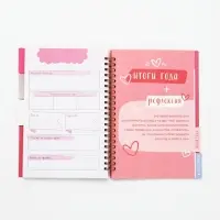 Ежедневник-планер с разделителями