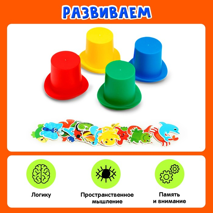 Развивающий набор «Кто под шляпкой?» Развивающий набор «Кто под шляпкой?»