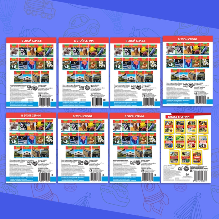 Мини-энциклопедии набор «Для мальчиков», 8 шт. Мини-энциклопедии набор «Для мальчиков», 8 шт.