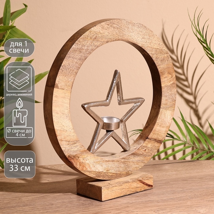 Подсвечник в деревянном кольце  Подсвечник в деревянном кольце "Звезда" 30х8х33 см