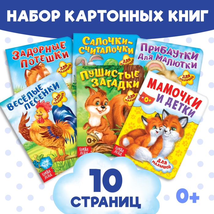 Книги картонные набор «Детские стихи», 6 шт., по 10 стр. Книги картонные набор «Детские стихи», 6 шт., по 10 стр.