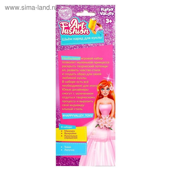 Набор для создания одежды кукле Art Fashion «Королевский наряд» Набор для создания одежды кукле Art Fashion «Королевский наряд»