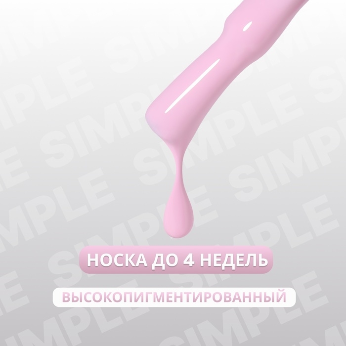 Гель лак для ногтей «SIMPLE», 3-х фазный, 10 мл, LED/UV, цвет (151) Гель лак для ногтей «SIMPLE», 3-х фазный, 10 мл, LED/UV, цвет (151)