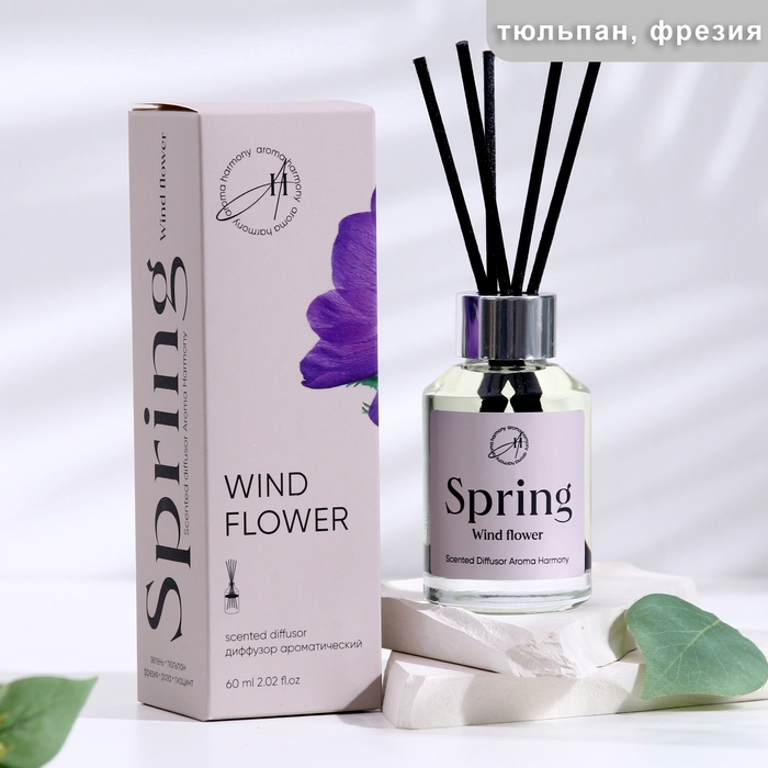 Диффузор ароматический, Диффузор ароматический, "Wind flower", цветок ветра, 60 мл