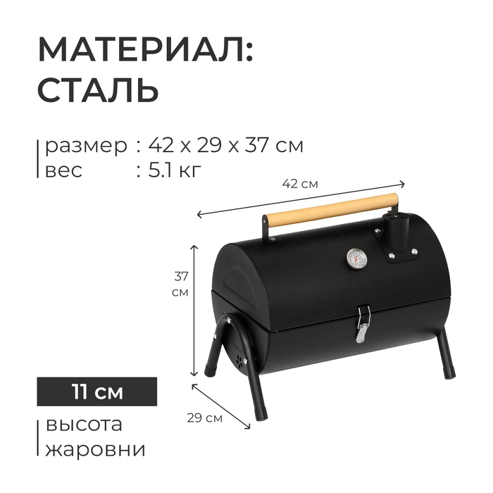 Гриль-коптильня, с температурным датчиком, 42 х 29 х 37 см, цвет чёрный Гриль-коптильня, с температурным датчиком, 42 х 29 х 37 см, цвет чёрный