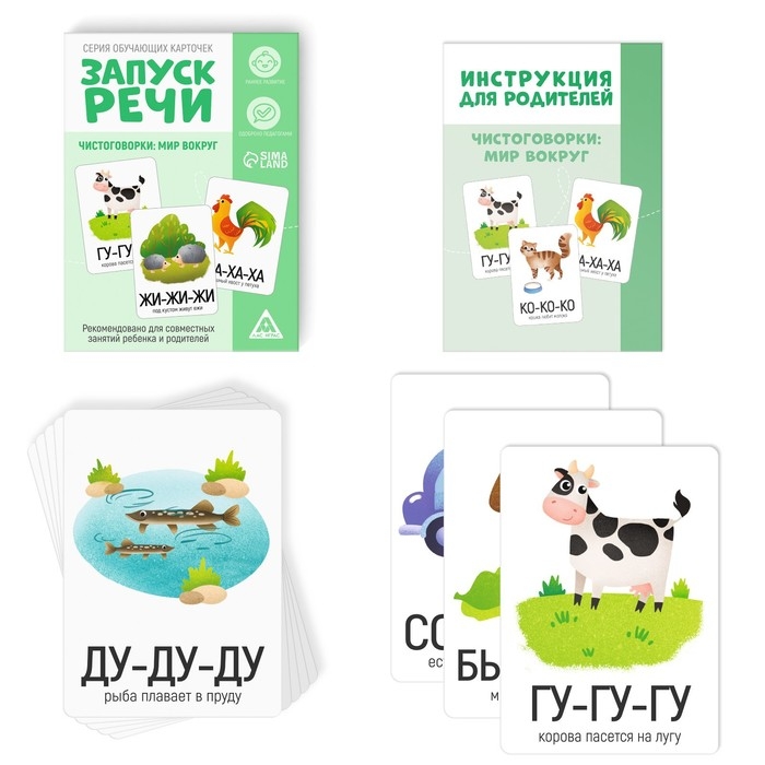 Обучающие карточки «Запуск речи. Чистоговорки», 15 карточек, А6, 2+ Обучающие карточки «Запуск речи. Чистоговорки», 15 карточек, А6, 2+