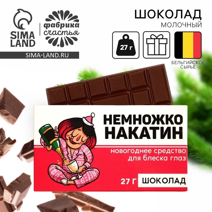 Шоколад молочный «Немножконакатин»: 27 г Шоколад молочный «Немножконакатин»: 27 г