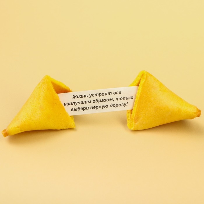 Печенье с предсказанием «Дарю счастье», 1 шт. Печенье с предсказанием «Дарю счастье», 1 шт.