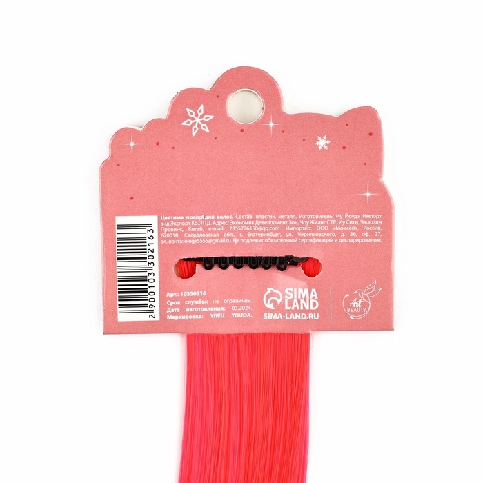 Цветные пряди для волос новогодние «Котенок-мур» на Новый год, (ярко-розовый) 50 см Цветные пряди для волос новогодние «Котенок-мур» на Новый год, (ярко-розовый) 50 см
