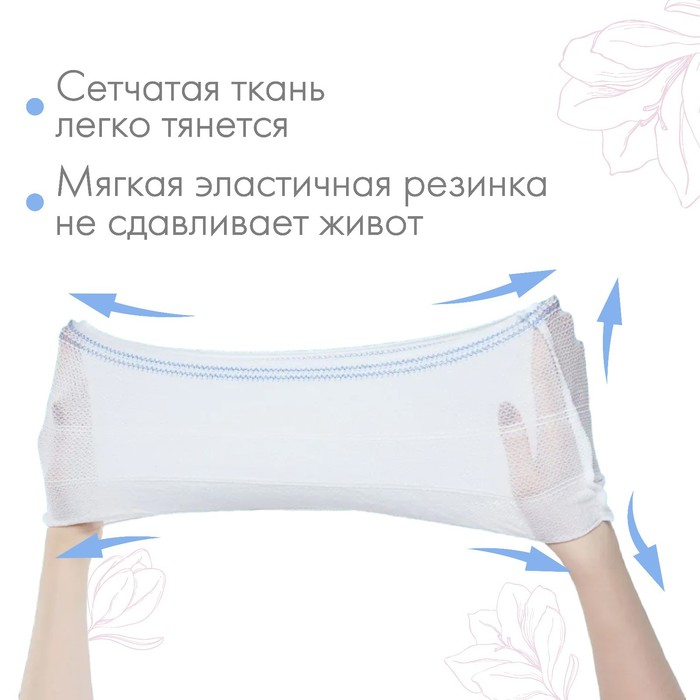 Трусы послеродовые, одноразовые, гинекологические, сеточка 5 шт., размер L Трусы послеродовые, одноразовые, гинекологические, сеточка 5 шт., размер L