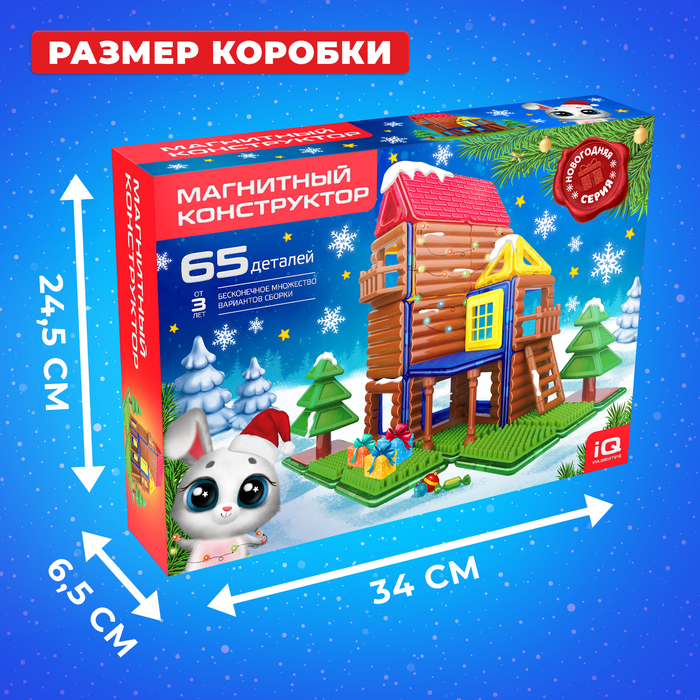 Магнитный конструктор, новогодняя серия, 65 деталей Магнитный конструктор, новогодняя серия, 65 деталей