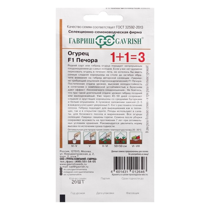 Семена Огурец корнишон Семена Огурец корнишон "Печора F1", серия 1+1, 20 шт