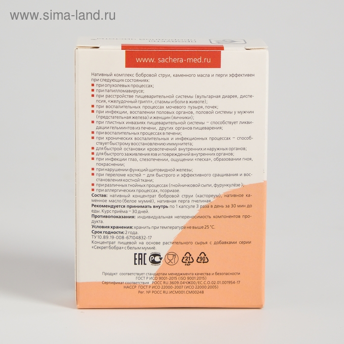 Капсулы «Секрет бобра» с белым мумиё, при опухолевых процессах, 30 штук Капсулы «Секрет бобра» с белым мумиё, при опухолевых процессах, 30 штук