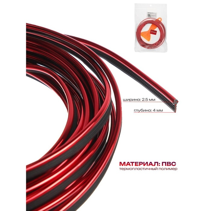 Молдинг TORSO гибкий внутрисалонный, красный, 5 м Молдинг TORSO гибкий внутрисалонный, красный, 5 м