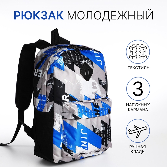 Рюкзак школьный из текстиля на молнии, 3 кармана, цвет синий Рюкзак школьный из текстиля на молнии, 3 кармана, цвет синий