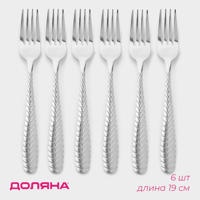 Набор вилок столовых из нержавеющей стали Доляна «Колосок», h=19 см, 6 шт, цвет серебряный