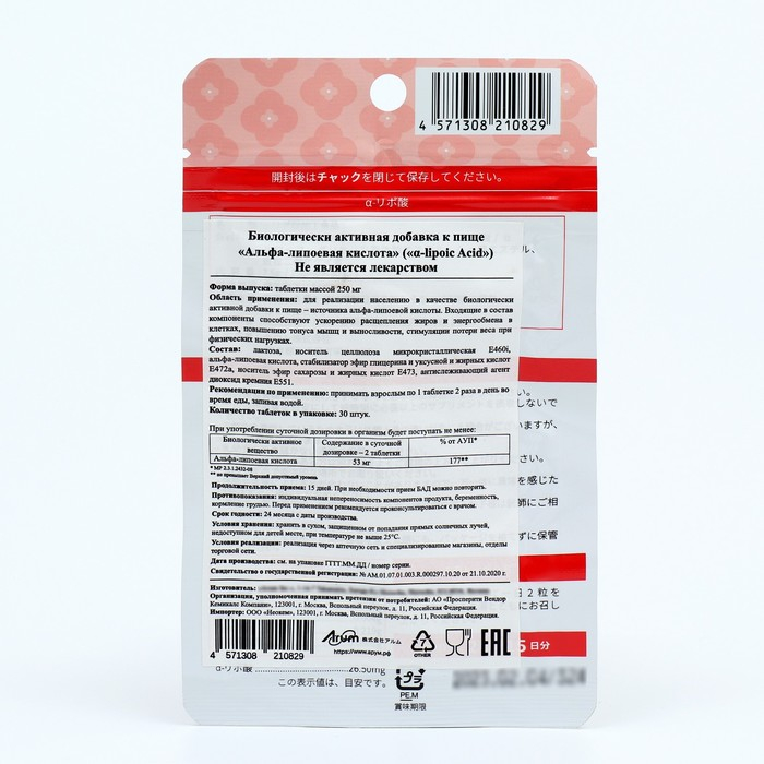 Альфа-липоевая кислота, 30 таблеток Альфа-липоевая кислота, 30 таблеток