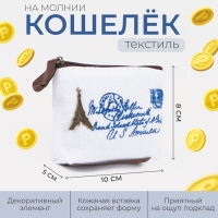 Кошелёк на молнии, цвет молочный