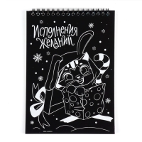 Блокнот гравюра - раскраска на новый год «Исполнения желаний» Зайцы и Дед Мороз, 10 листов, штихель